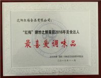 沈阳市消费者喜爱的食品品牌