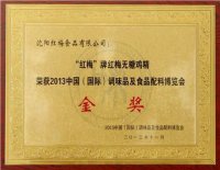 “红梅”牌无糖鸡精获评中国（国际）调味品及食品配料博览会金奖