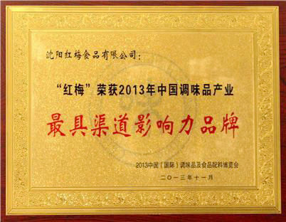 中国调味品最具渠道影响力品牌