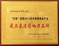 中国调味品最具渠道影响力品牌