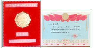 1979年荣获全国味精行业唯一连续三年荣获国家质量金奖