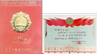 1988年荣获全国味精行业唯一连续三年荣获国家质量金奖