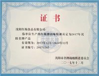 红梅牌味精被认定为沈阳名牌产品