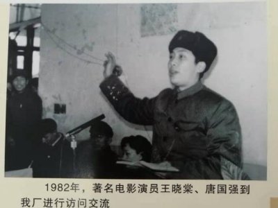 1982年，著名电影演员唐国强、知名体育明星穆铁柱等到红梅企业访问及参观。