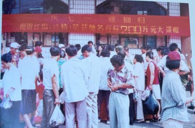 1997年荣获驰名商标后，企业拿出200万元开展回馈消费者活动