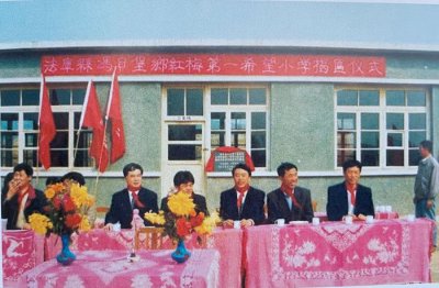 1998年10月，红梅企业在法库建立红梅第一希望小学