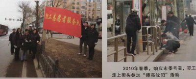 2010年春季，响应市委号召，职工走上街头参加“擦亮沈阳”活动。