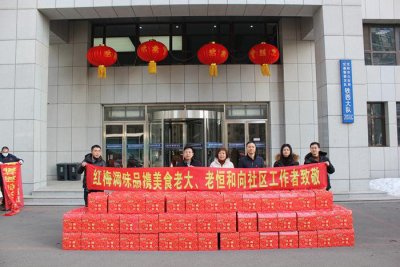 2021年2月4日，红梅食品作为沈阳老字号企业，携手兄弟企业一起，送去生活实用物品，慰问疫情防控一线工作者