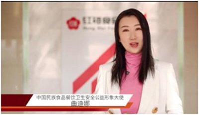 2021年10月，中国民族食品餐饮卫生安全公益形象大使曲迪娜来企业参观，并录制《食安沈阳》栏目