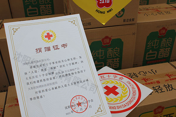 2022年大东区红十字会捐赠证书