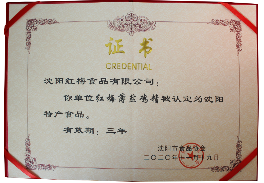 薄盐鸡精被评为“沈阳特产食品”