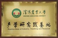 沈阳农业大学 产学研实践基地